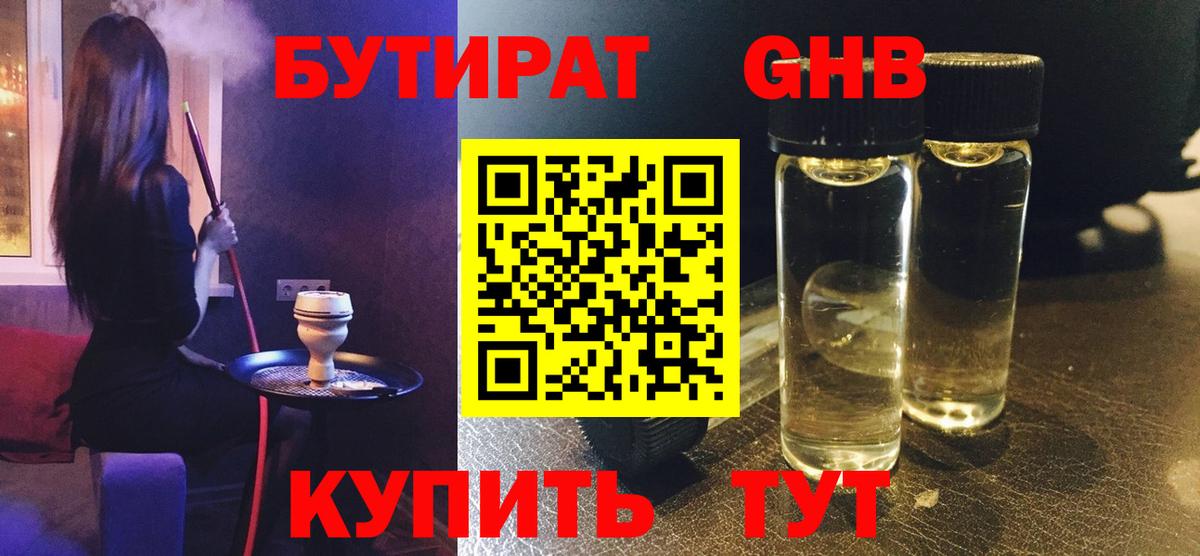 Бутират BDO 33% Азнакаево