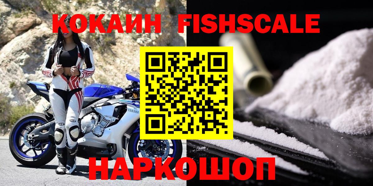 Кокаин Columbia  Вход с VPN  Азнакаево  Cocaine Fish Scale 