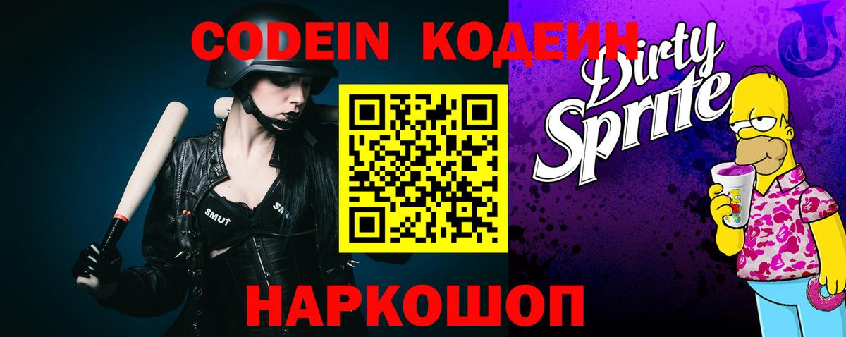 Кодеин напиток Lean (лин)  Вход с VPN  Азнакаево 