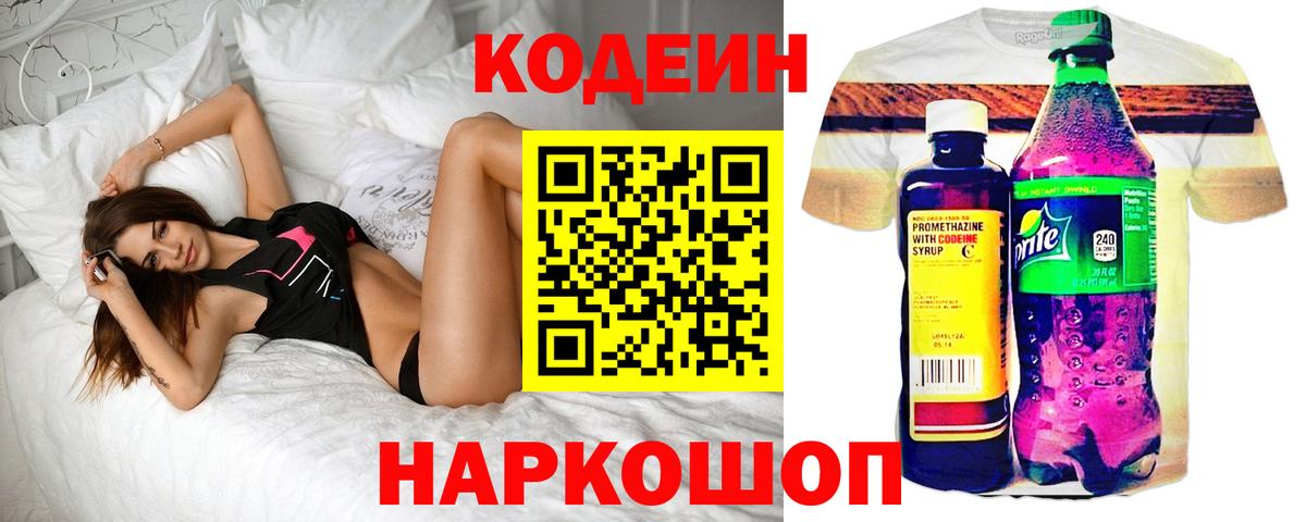 Кодеиновый сироп Lean Purple Drank Азнакаево