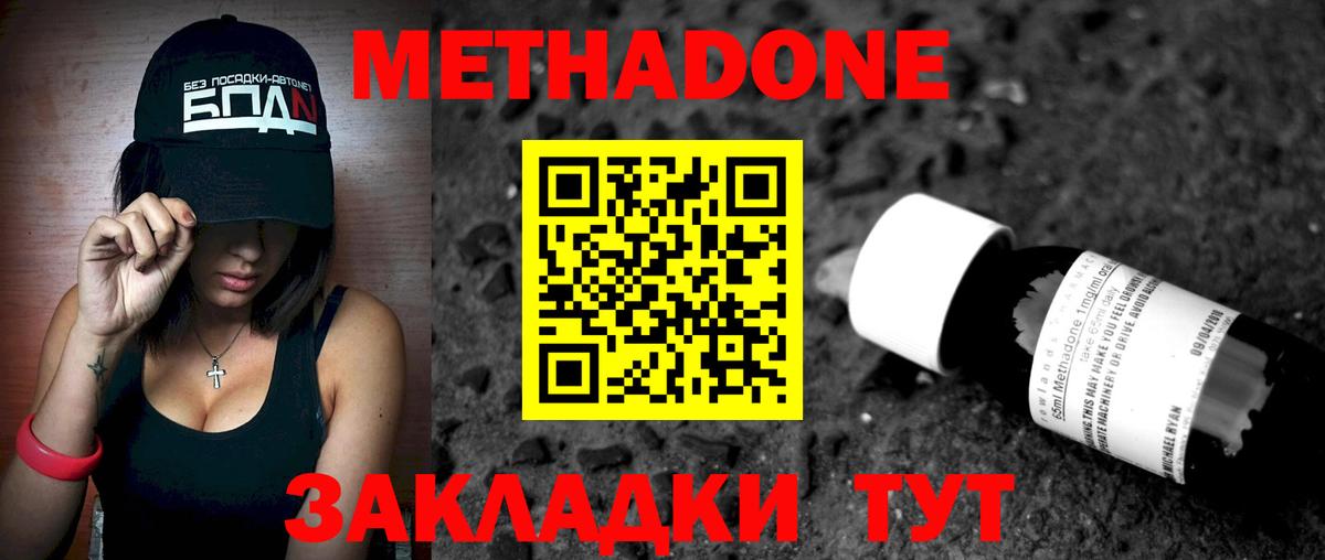Метадон methadone  Вход с VPN  Азнакаево 